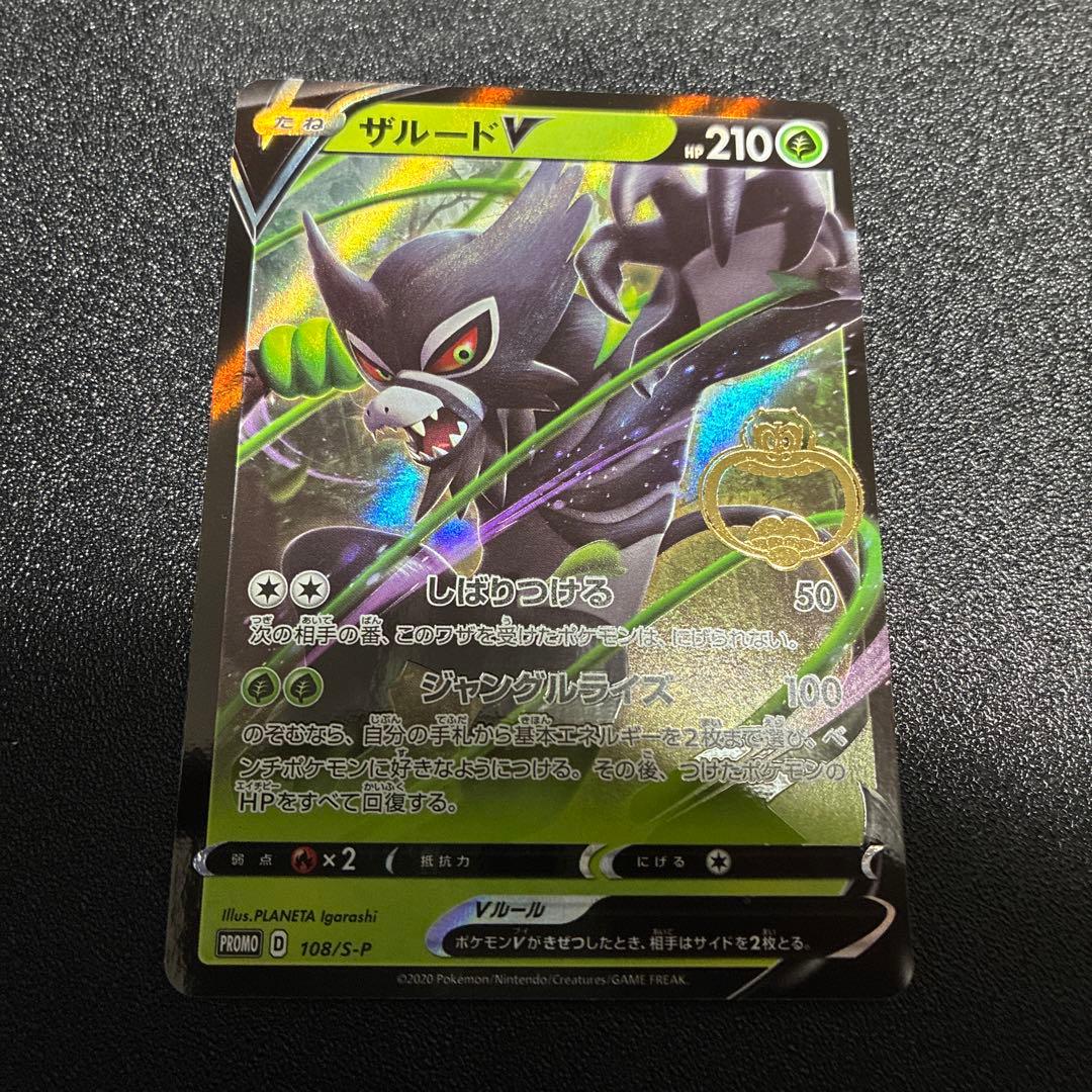 ザルードV：ガリガリ君×ポケモンカードゲーム PROMO S-Pプロモカード