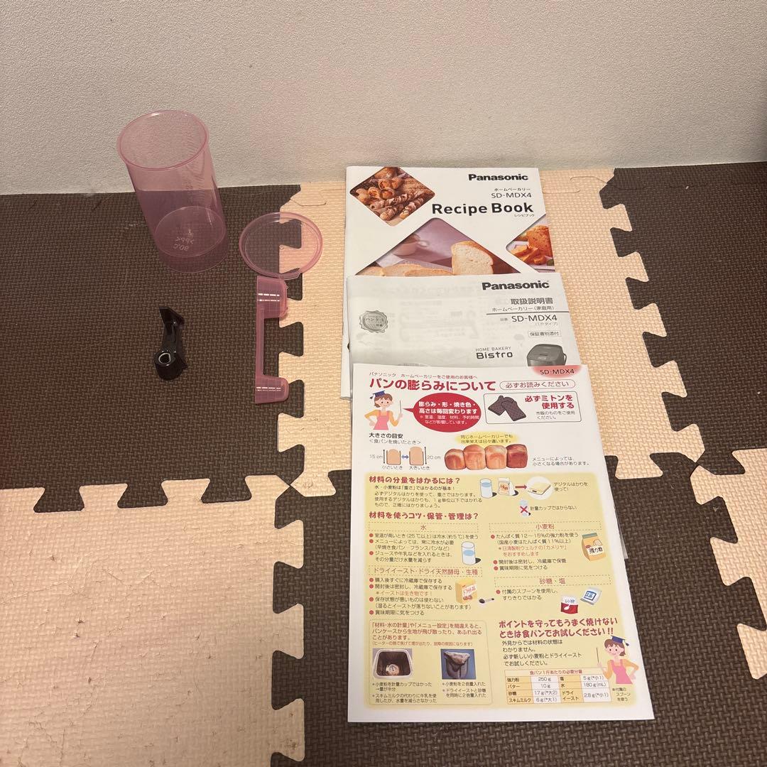 【美品】Panasonic SD-MDX4 ホームベーカリー　2023年製
