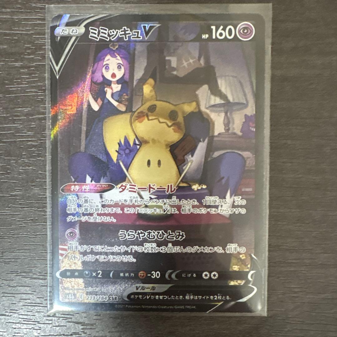 リザードンV SR ミミッキュCSR ゾロアークUR