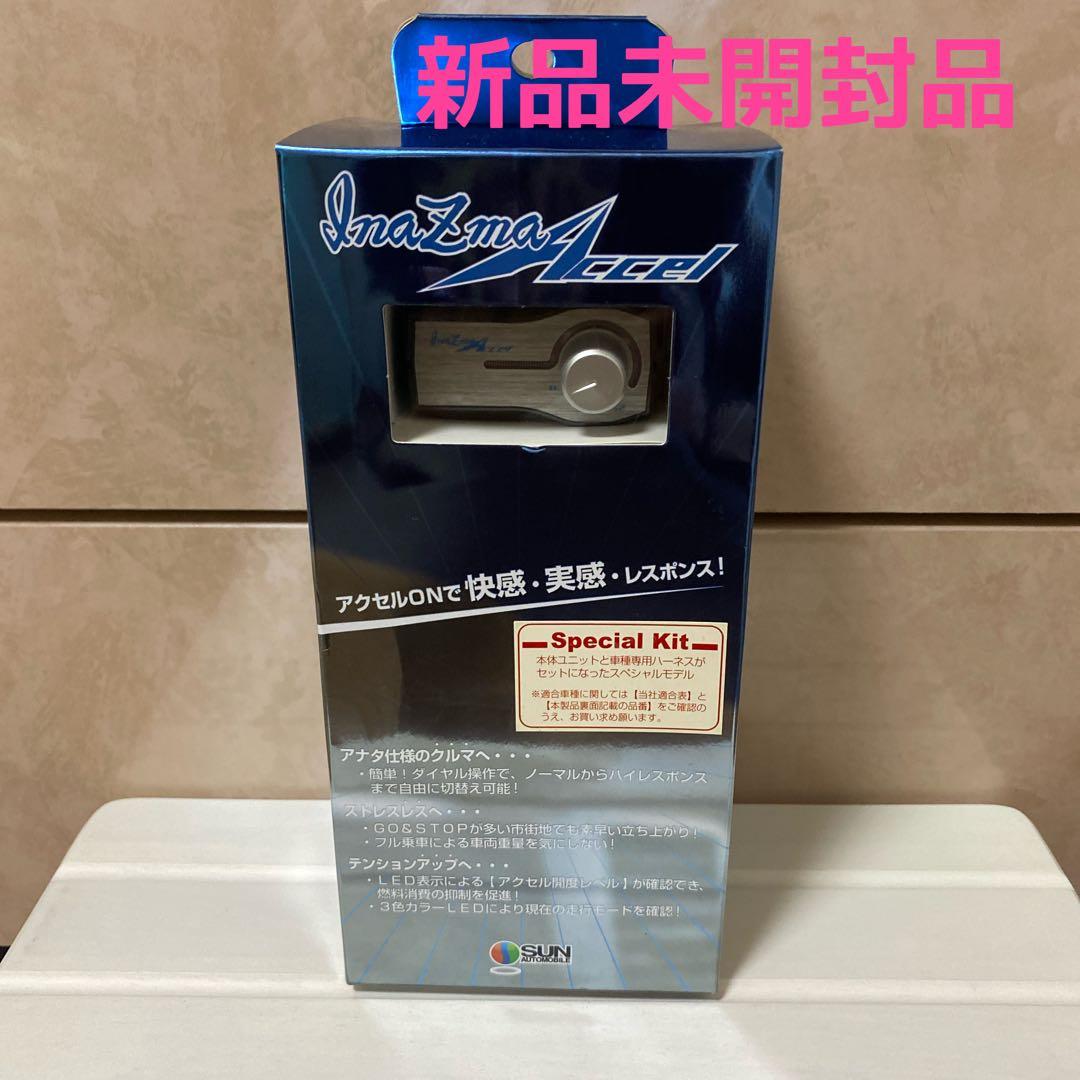 サン自動車工業 イナズマアクセル　スバルキット2 ★おまとめ