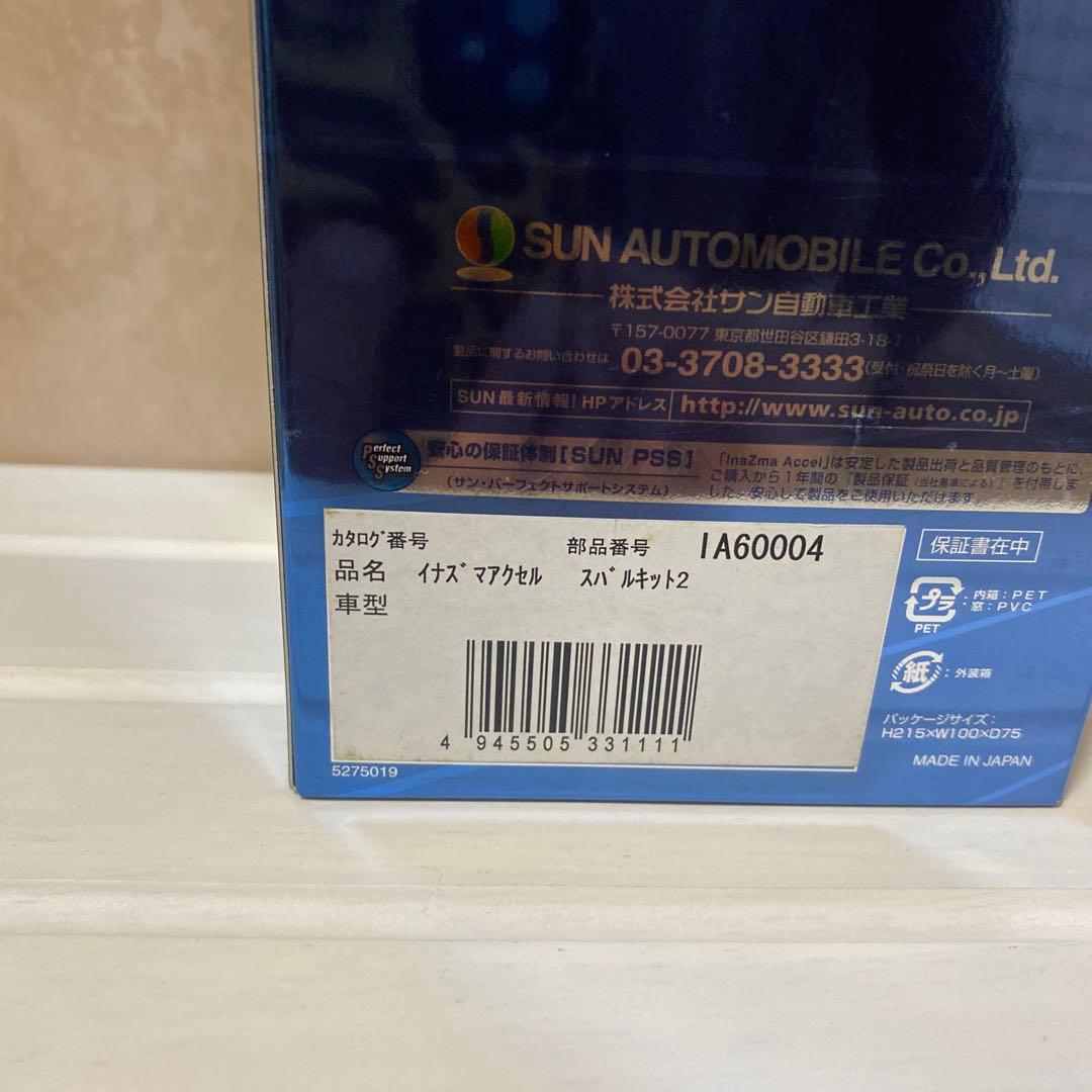 サン自動車工業 イナズマアクセル　スバルキット2 ★おまとめ