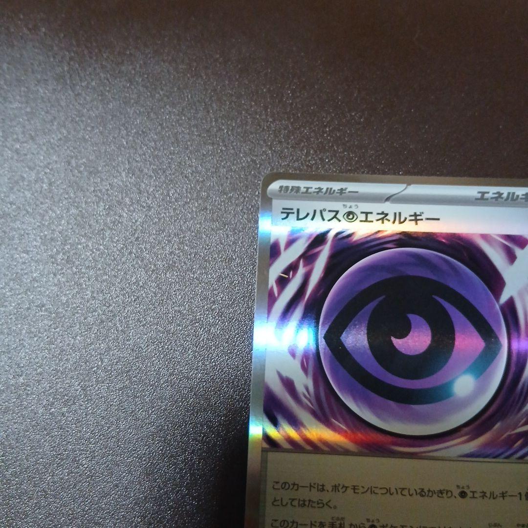ポケカ　エラーカード　テレパス超エネルギー