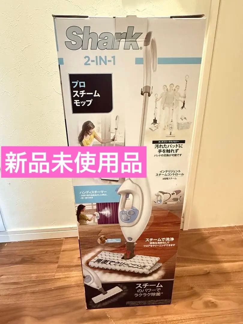 【新品】Shark 2-IN-1 プロスチームモップ