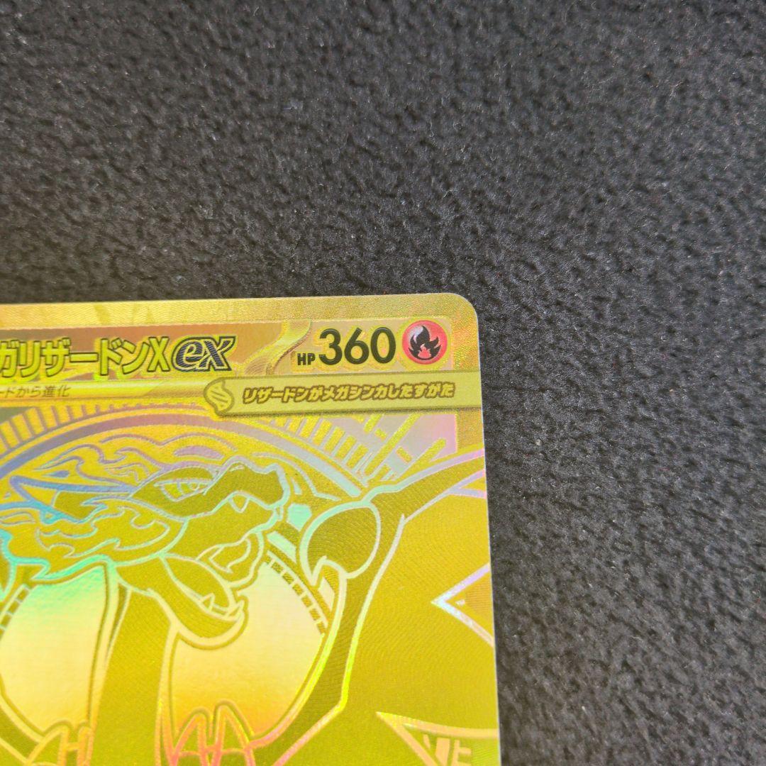 【美品】メガリザードンex mur