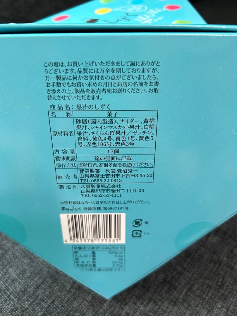 5箱セット　果汁のしずく　ぼんぼん　入手困難
