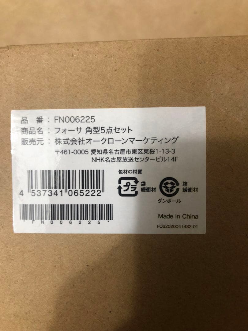 未使用　真空保存器　フォーサ 角型5点セットと真空コンテナ(小)4個セット