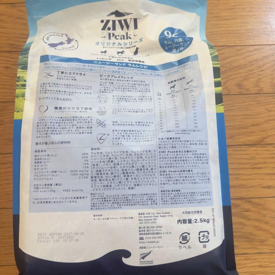 ZIWI エアドライドッグフード トライプ&ラム 2.5kg