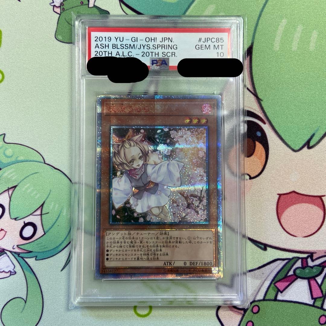 灰流うらら　20th シークレット　psa10