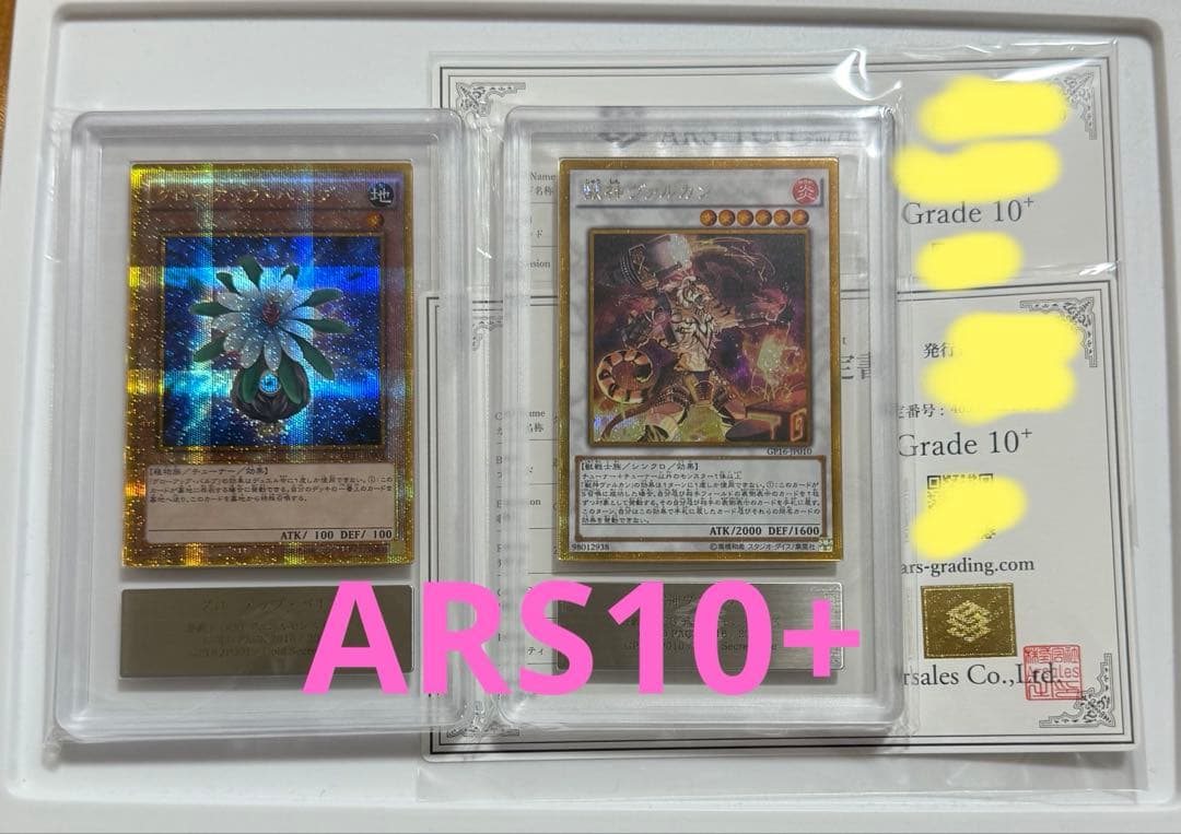 【ARS10+ 2枚セット】2016年遊戯王カードゴールドパック収録