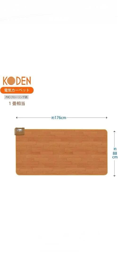 （KODEN) ホットカーペット 1畳 防水 キッチン対応 CWC101H-BW
