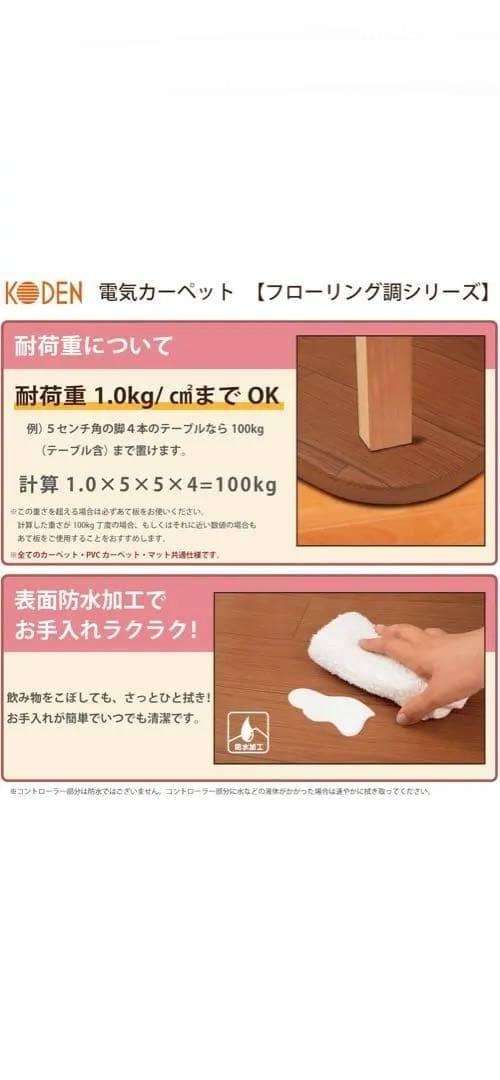 （KODEN) ホットカーペット 1畳 防水 キッチン対応 CWC101H-BW