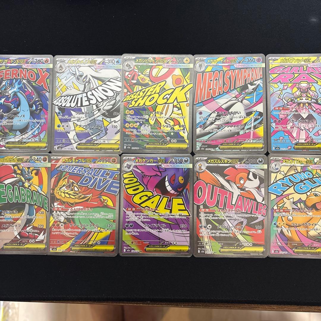 a*n様 ポケモンカードMEGAドリームex MA 10種 コンプリートセット
