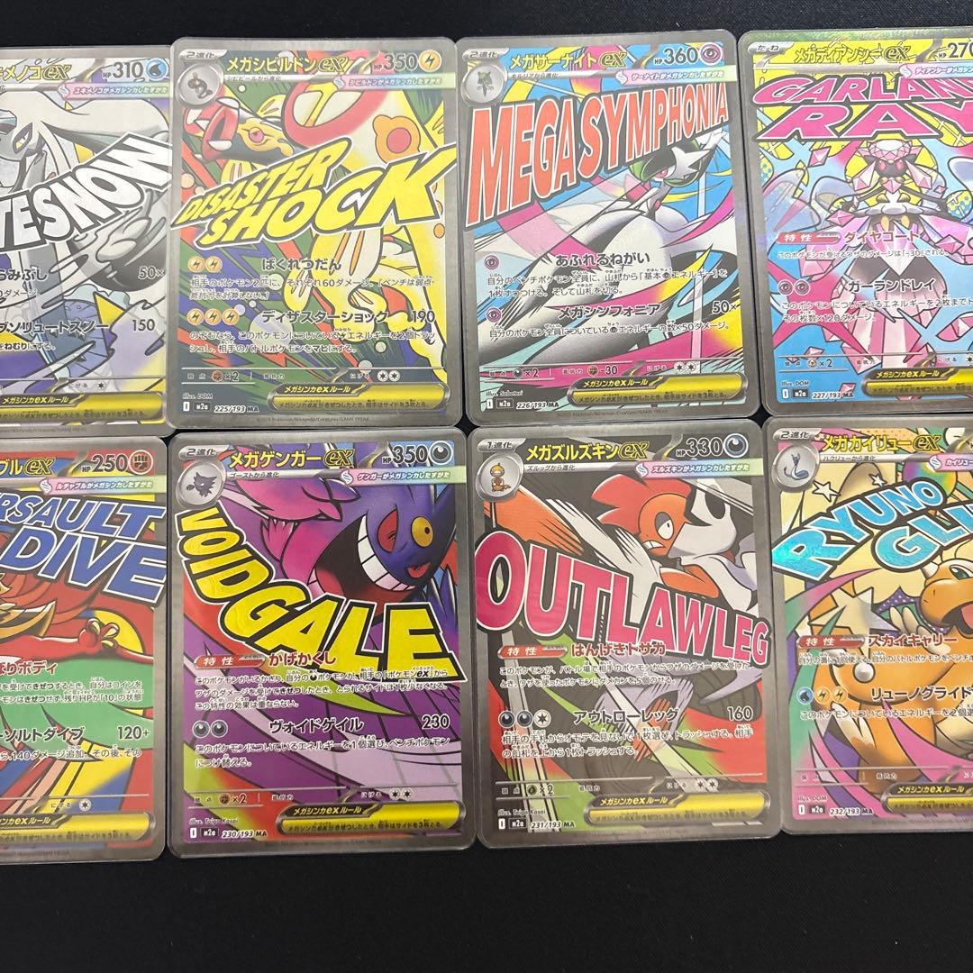 a*n様 ポケモンカードMEGAドリームex MA 10種 コンプリートセット