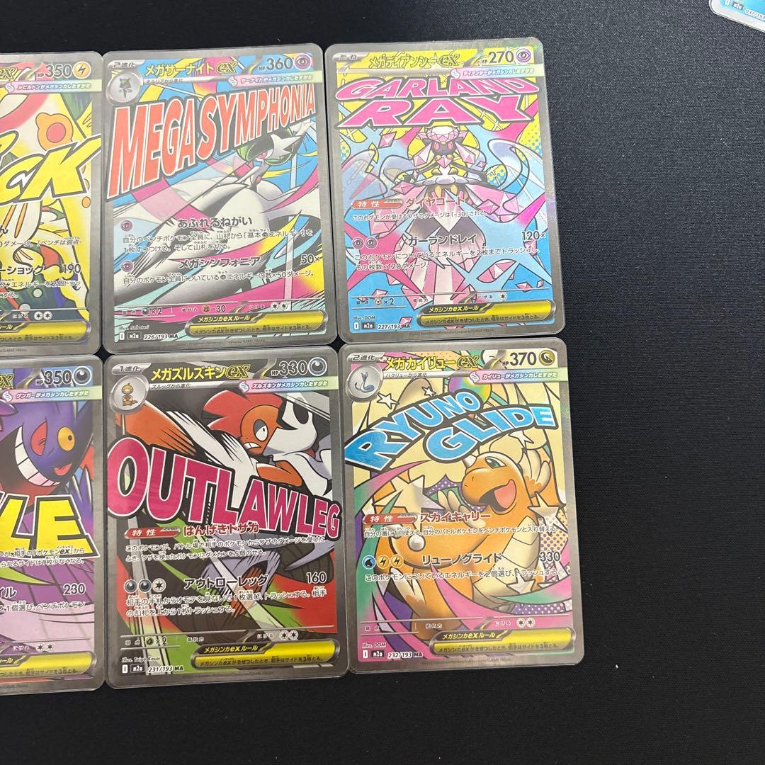 a*n様 ポケモンカードMEGAドリームex MA 10種 コンプリートセット