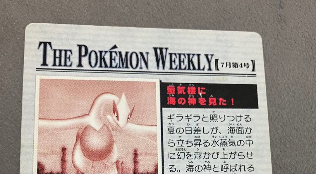 【希少】ポケモンカード「蜃気楼に海の神を見た！」 News No.29