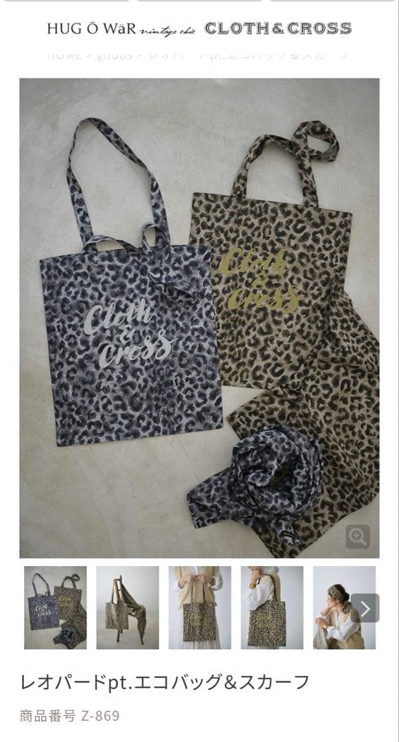 新品 ハグオーワー レオパード pt. エコバッグ＆スカーフ グレー
