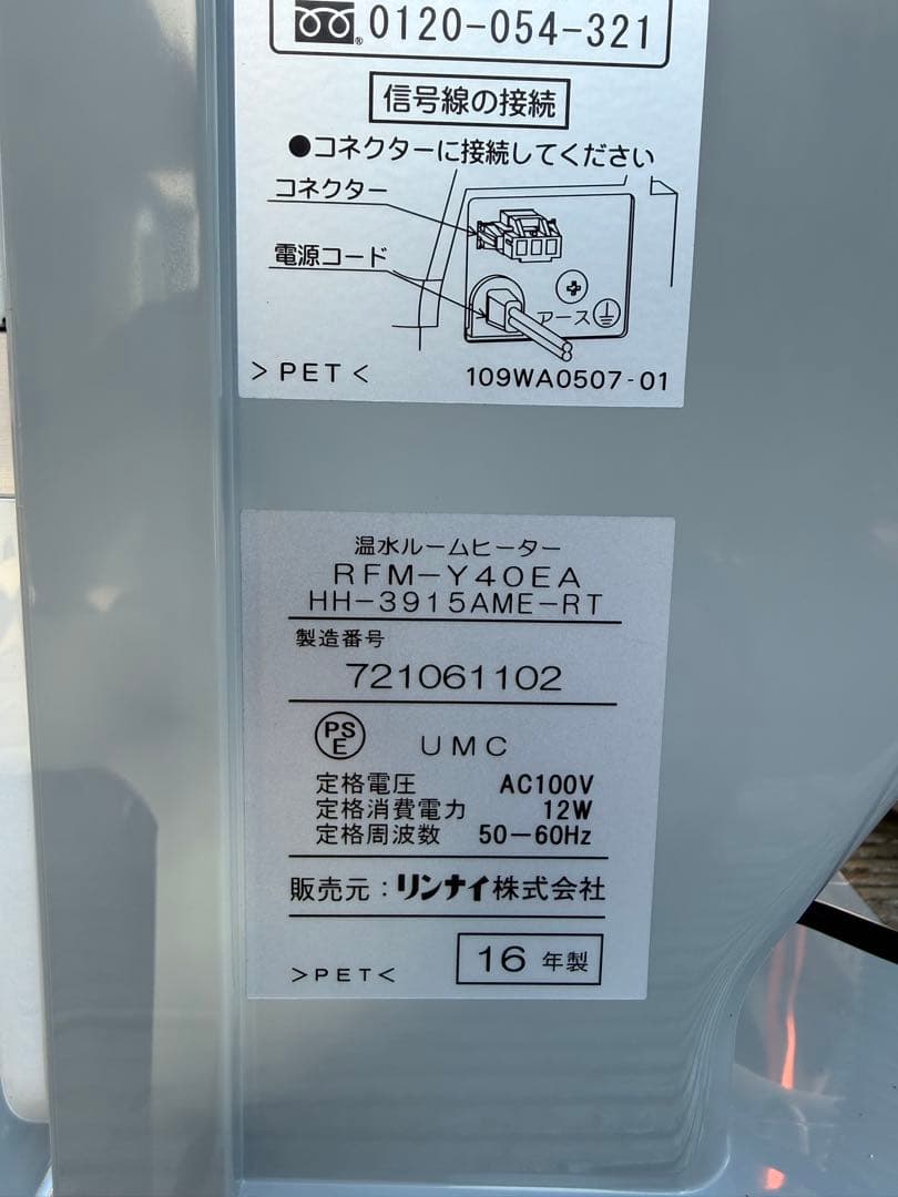 Rinnai 温水ルームヒーター RFM-Y40EA