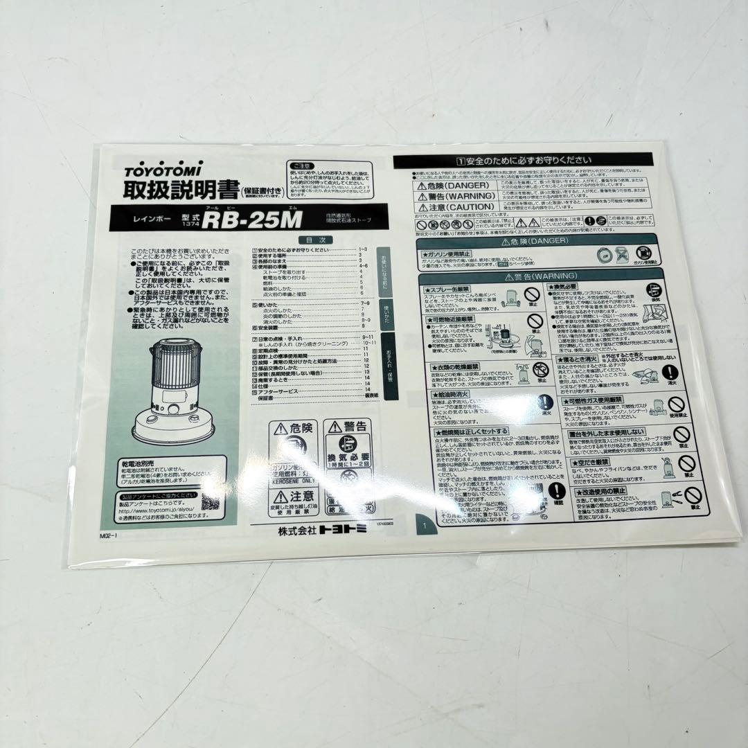 【美品・2022年製】TOYOTOMIトヨトミ レインボーストーブ RB-25M