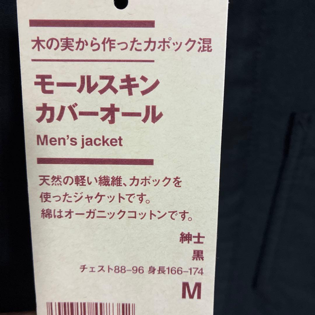 【新品】無印良品 モールスキン カバーオール 黒 Mサイズ