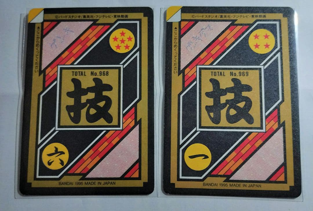 （希少）ドラゴンボールカードダス