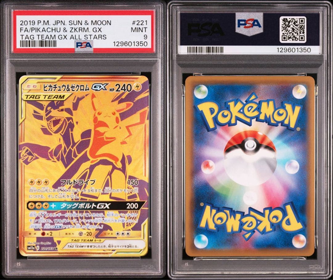 【最安】ピカチュウ&ゼクロムgx ur psa9 221/173