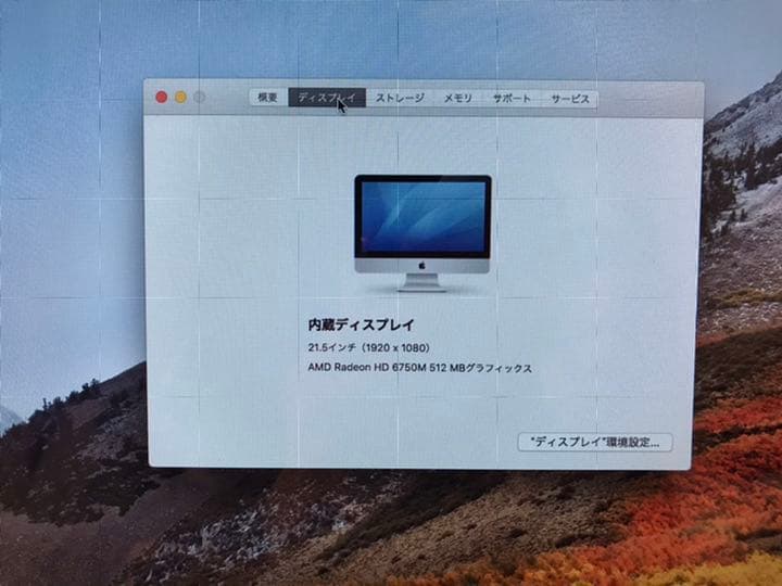 値下げ　iMac 21.5インチ　メモリ16GBに増設済み
