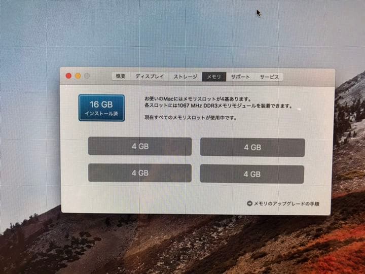 値下げ　iMac 21.5インチ　メモリ16GBに増設済み