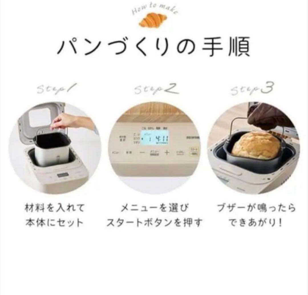 アイリスオーヤマ コンパクトホームベーカリー IBM-010-C