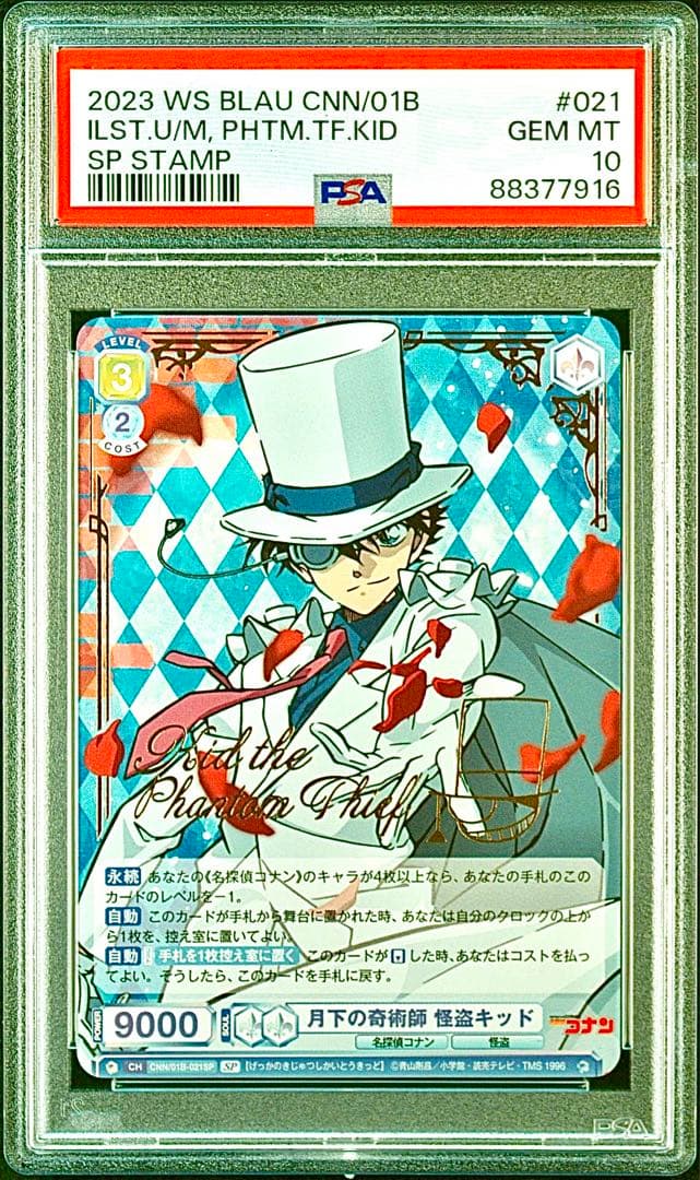 【PSA10】世界に9枚 SP 箔押し 月下の奇術師 怪盗キッド SPヴァイス