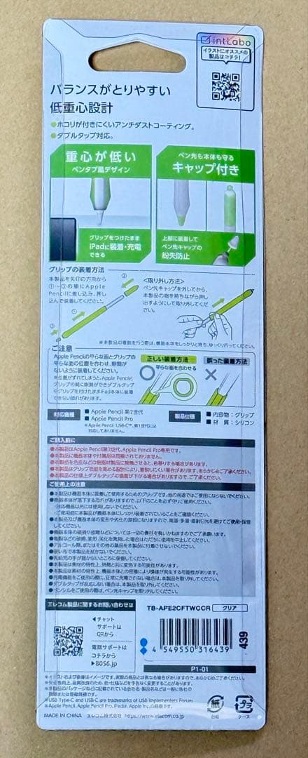 Apple Pencil Pro ＋ ペンカバー