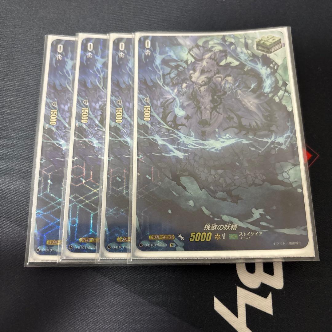 ヴァンガード　挽歌の妖精　sp 4枚