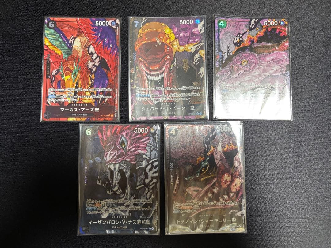 五老星　5枚セット　ワンピース カードゲーム