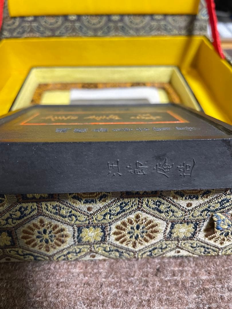 嘉慶甲子三月　州鑑斎古宝墨　汪節庵造　文苑蔵煙