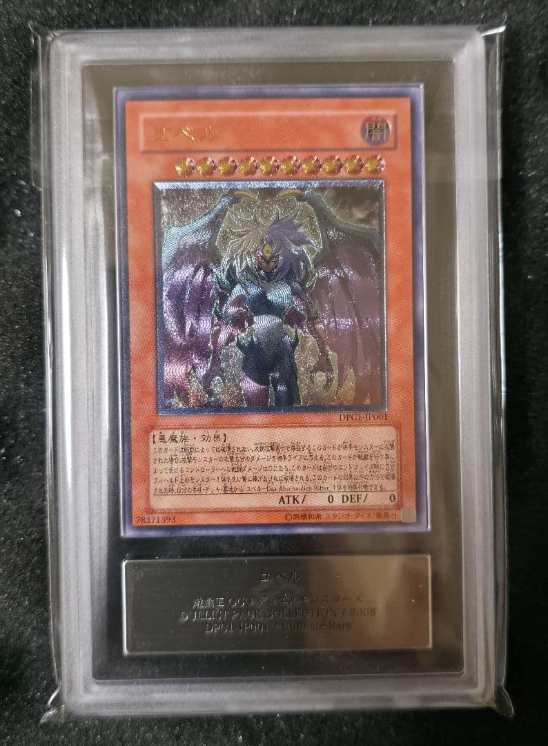 ARS10 ユベル　アルティメットレア　レリーフ