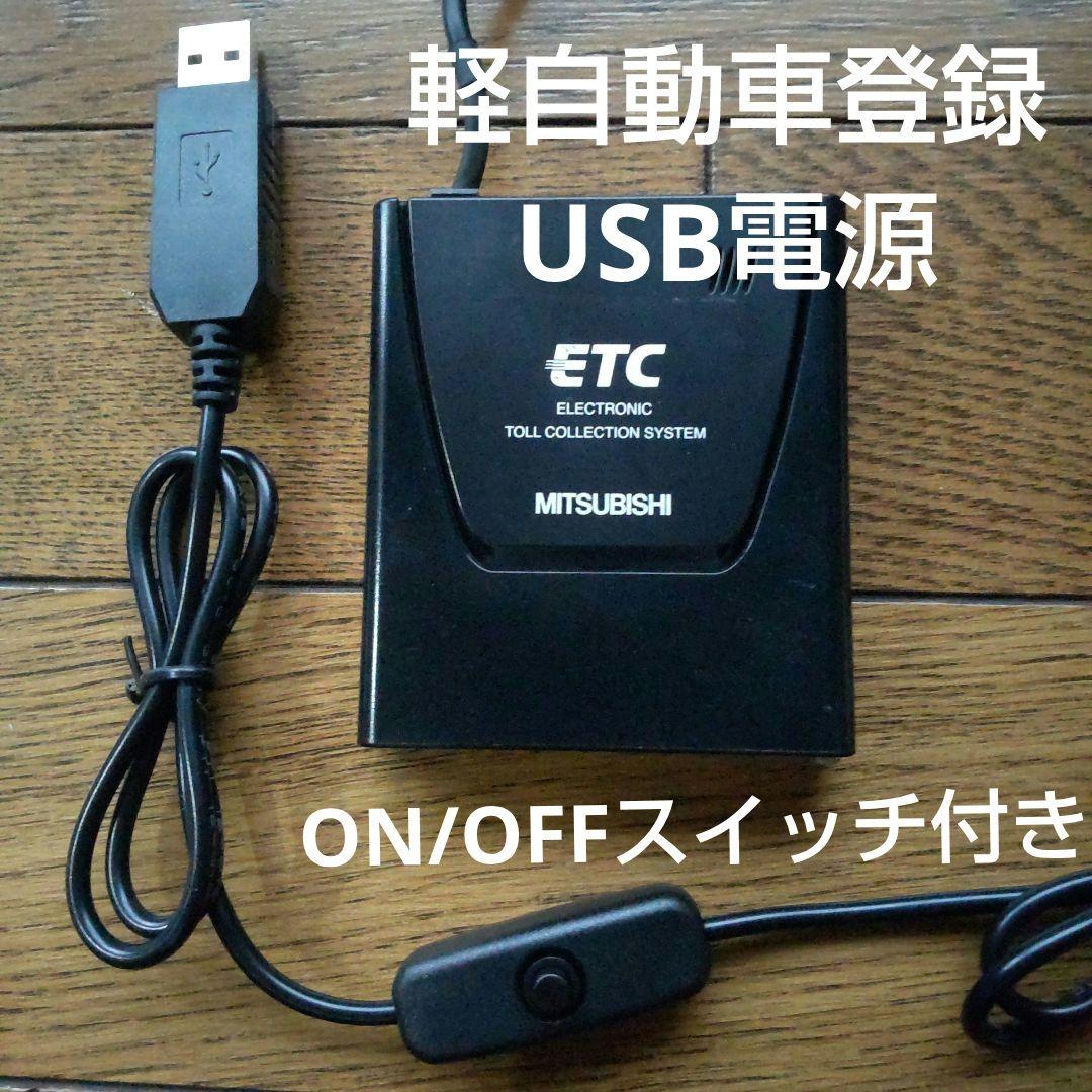 MITSUBISHI ETC車載器 アンテナ一体型