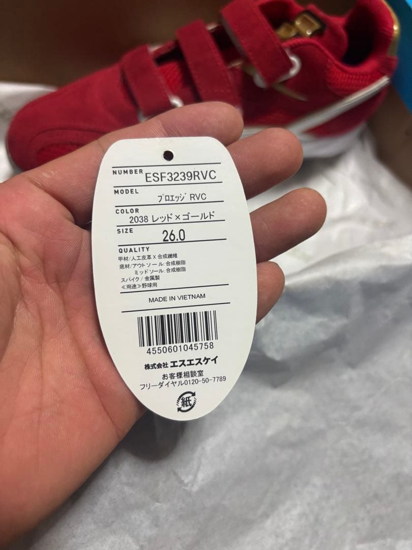 SSKプロエッジ　赤ゴールド　スパイク　26.0㌢