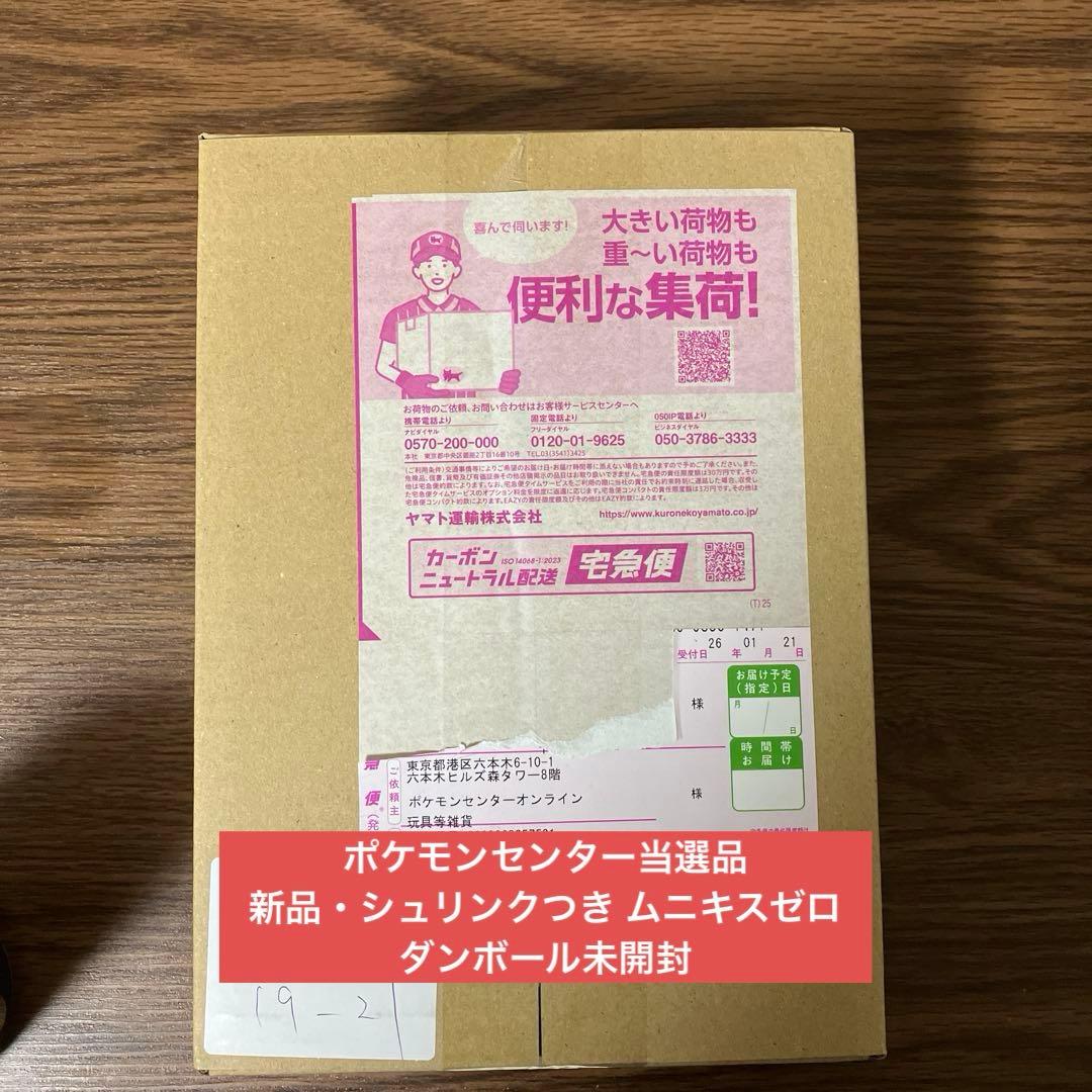 【新品・シュリンクつき】ムニキスゼロ 1ボックス