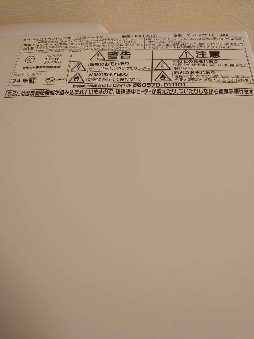 TIGER コンベクションオーブン