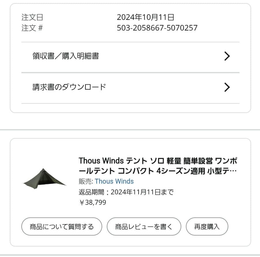 お*ば様 【期間限定値下げ】Thous Winds　山羊座テント