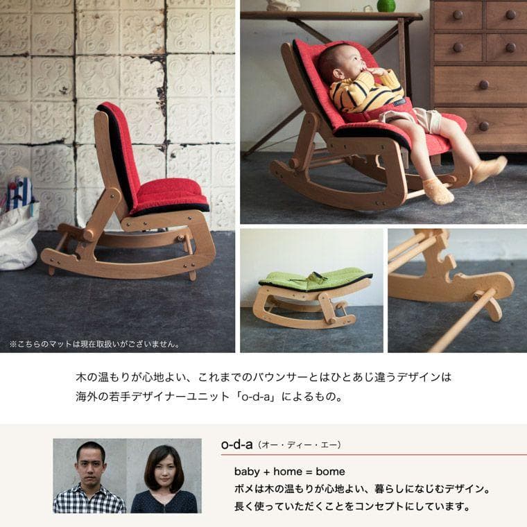 katoji bome バウンサーチェアSS-03902