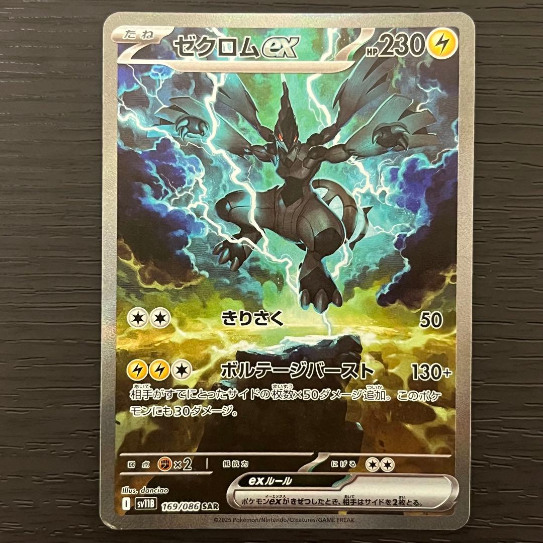 ポケカ ゼクロムex SAR 訳あり 特価品