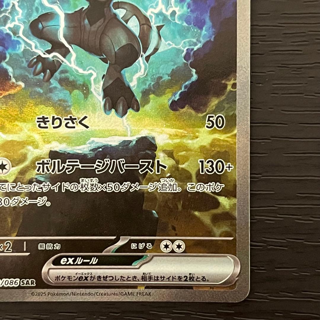 ポケカ ゼクロムex SAR 訳あり 特価品