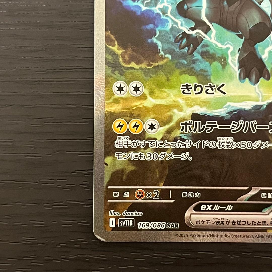 ポケカ ゼクロムex SAR 訳あり 特価品