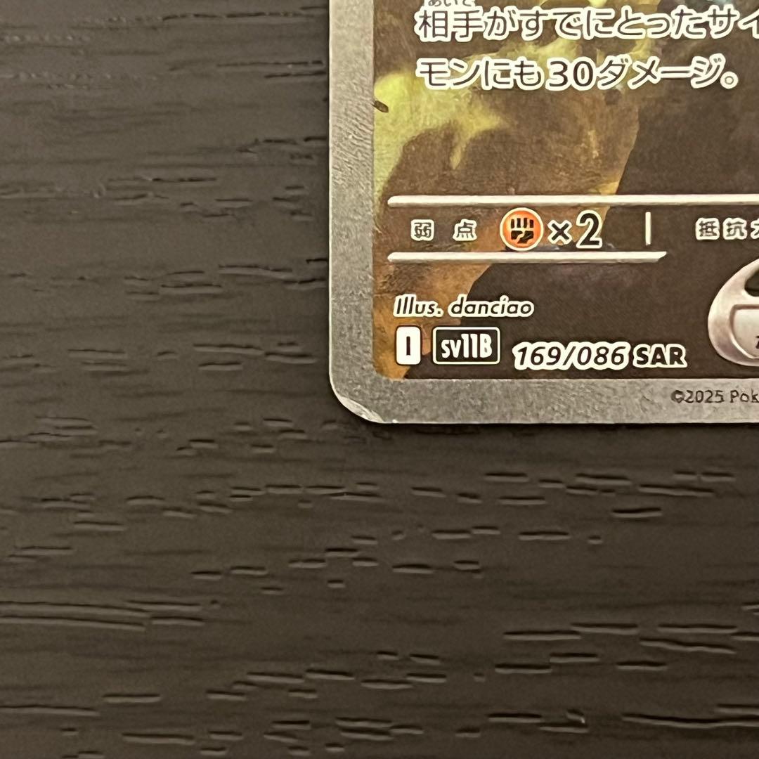 ポケカ ゼクロムex SAR 訳あり 特価品