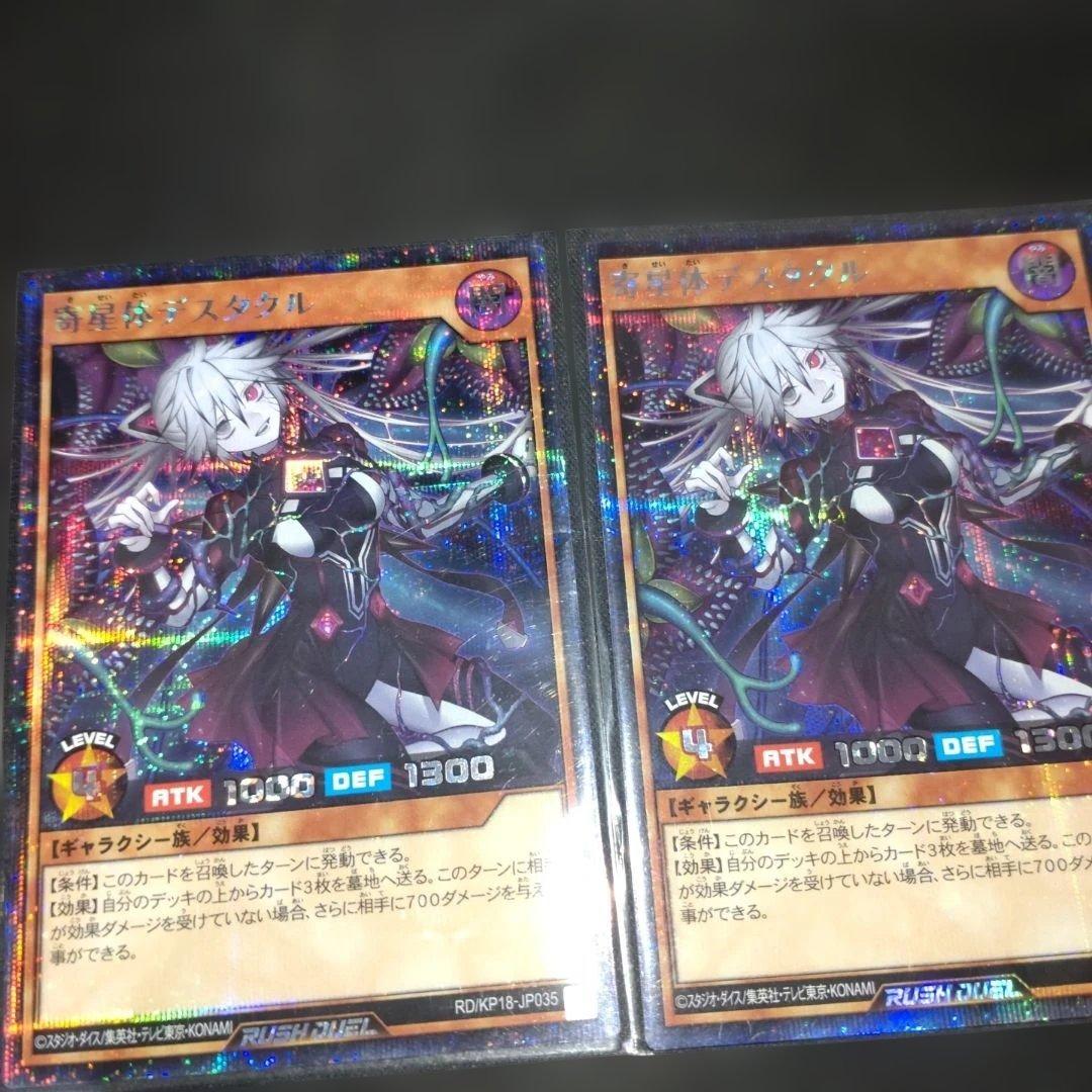 奇星体デスタクル　シークレット　×3枚　 遊戯王　ラッシュデュエル　ダークマター