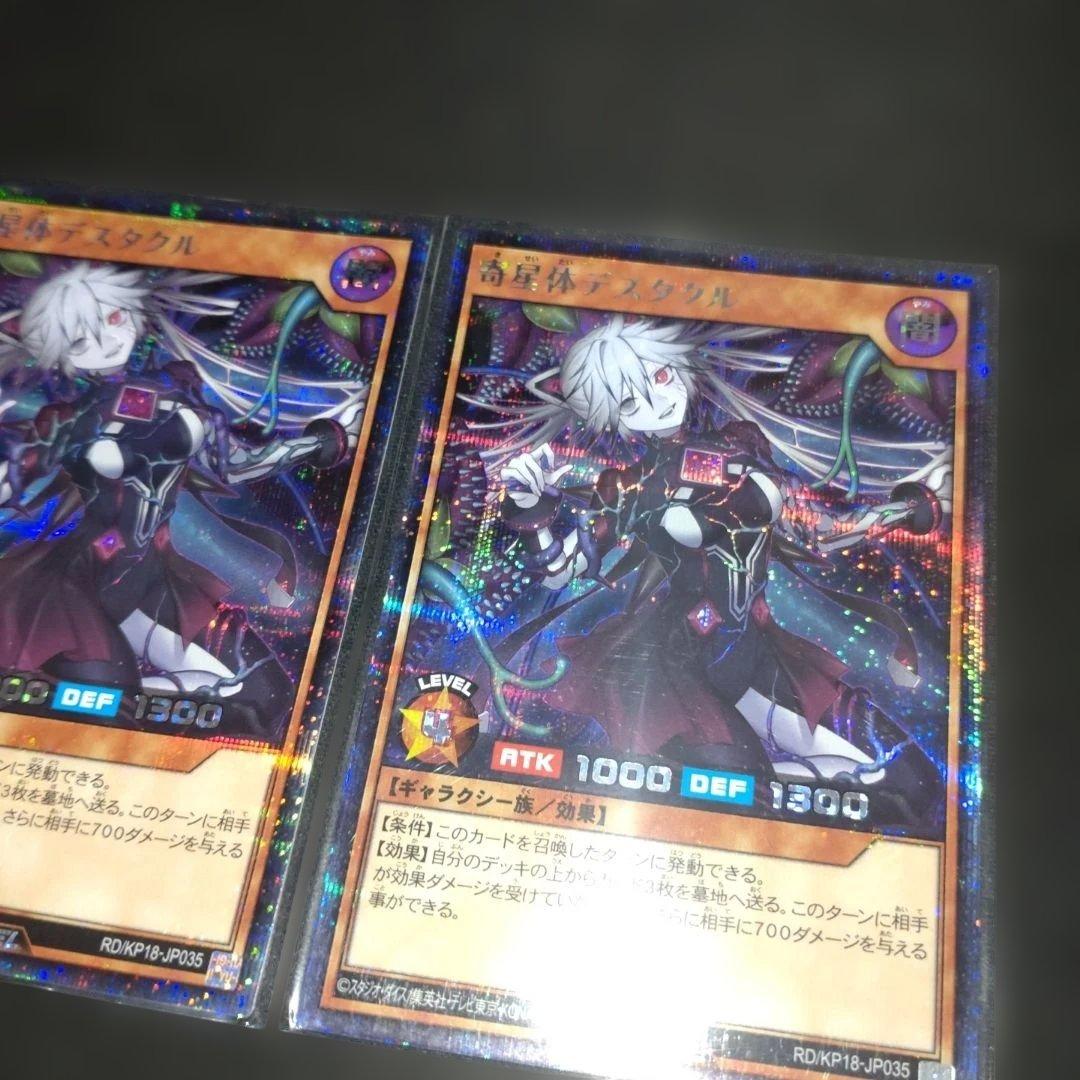 奇星体デスタクル　シークレット　×3枚　 遊戯王　ラッシュデュエル　ダークマター