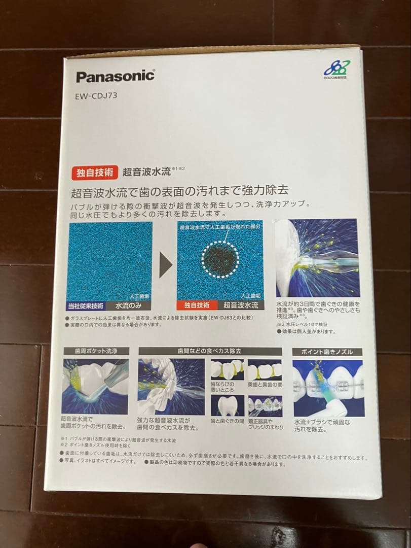 Panasonic EW-CD73 電動歯ブラシ本体