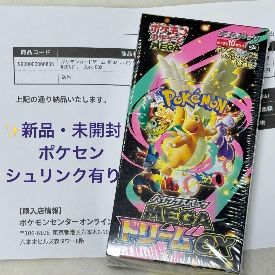 MEGAドリームex ポケセン シュリンク付BOX 新品未開封