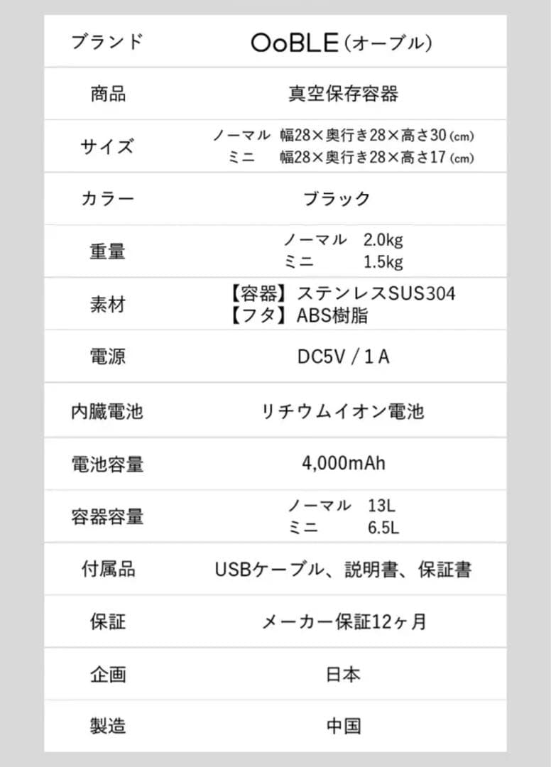 【新品】真空保存容器「OoBLE black」（ミニ）