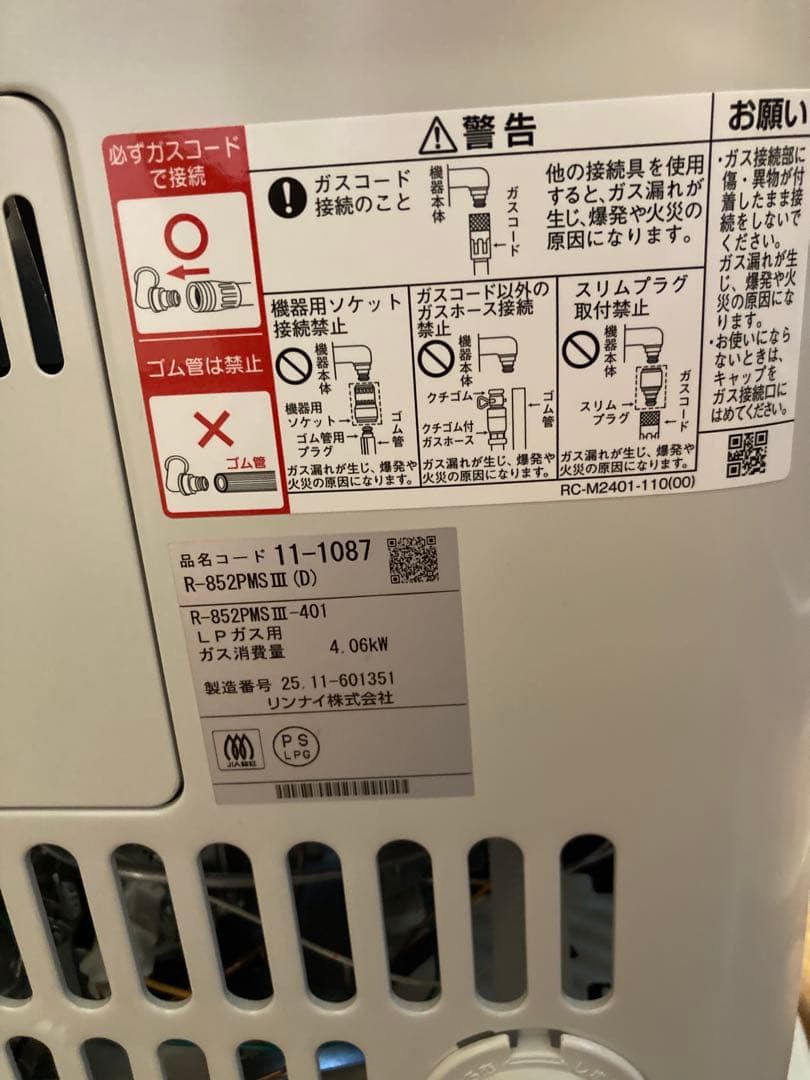 Rinnai ガスファンヒーター R-852PSM 2025年購入ほぼ新品